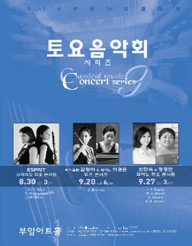 부암아트홀 초청-8,9월 토요음악회 시리즈