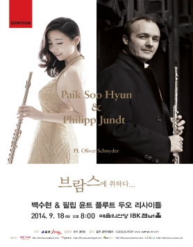 9/18 백수현&필립 윤트 플루트 두오 리사이틀 