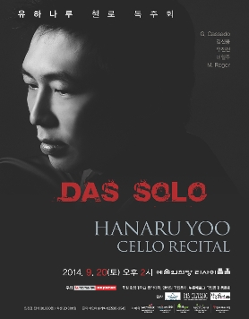 [9월 20일] 유하나루 첼로 독주회 
