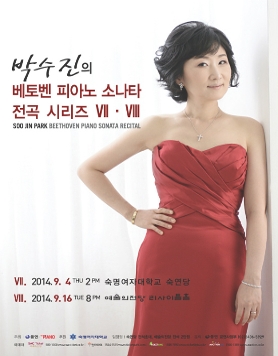9/16 박수진의 베토벤 피아노 소나타 전곡 시리즈 VIII