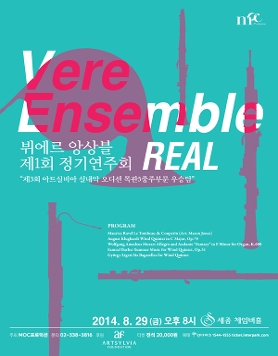 뷔에르 앙상블 제1회 정기공연 REAL