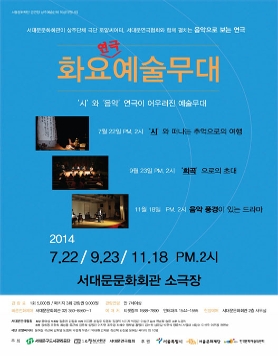 [서대문문화회관] 화요연극예술무대