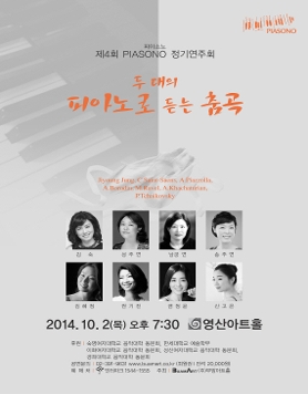 [10월2일]제4회 PIASONO 정기연주회