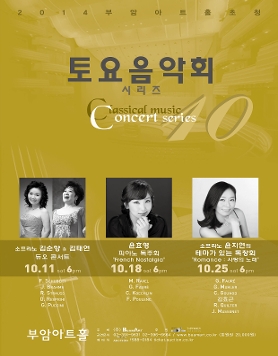 부암아트홀 초청-10월 토요음악회 시리즈