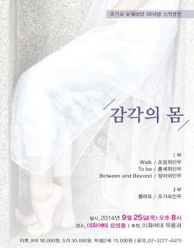 조기숙 뉴발레단 2014년 신작공연