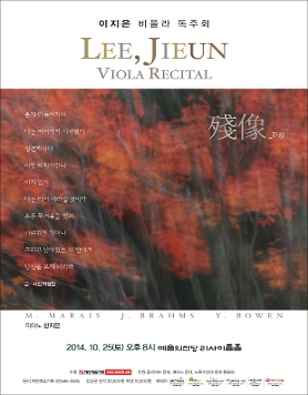 [10월 25일] 이지은 비올라 독주회 '잔상(殘像)'