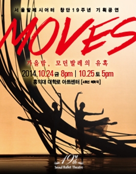 서울발레시어터 창단19주년 기획공연 [MOVES]