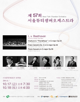 가을음악회 [서울튜티챔버오케스트라]