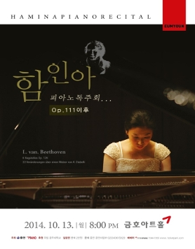 함인아 피아노 독주회