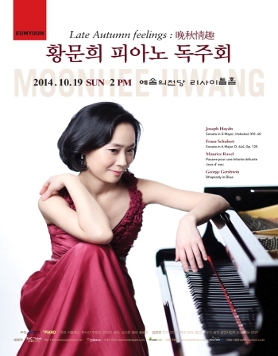 황문희 피아노 독주회