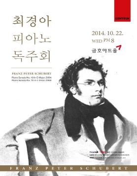 최경아 피아노 독주회