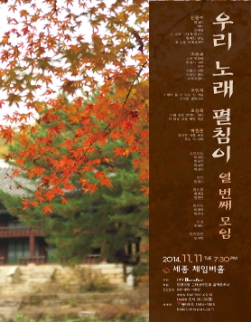 우리노래펼침이 열 번째 모임