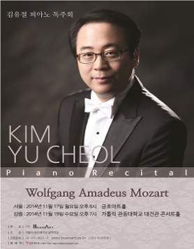김유철 피아노 독주회