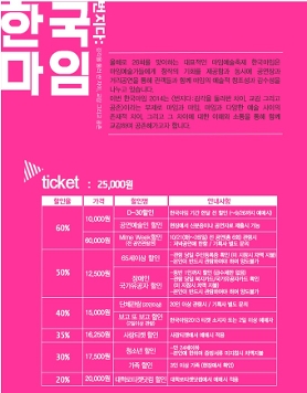 한국마임 2014 (2014/10/21~10/26) 