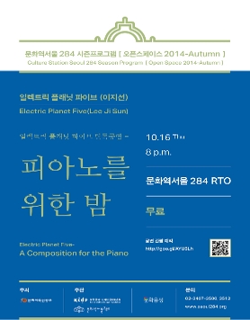 [오픈스페이스] 일렉트릭 플래닛 파이브(이지선) : 피아노를 위한 밤-오픈스페이스2014 Autumn