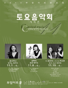 부암아트홀 초청-11월 토요음악회 시리즈