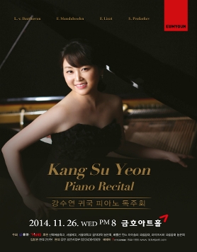 [11/26] 강수연 귀국 피아노 독주회