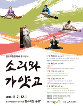 중요무형문화재 공개행사 