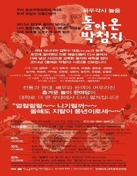 [꼭두각시놀음]_돌아온 박첨지 시즌2