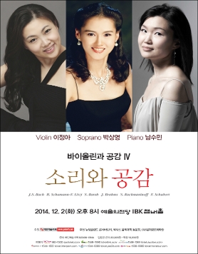 [12월 2일] 바이올린과 공감 Ⅳ “소리와 공감”