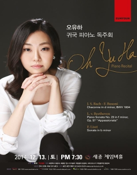 [12/13] 오유하 귀국 피아노 독주회