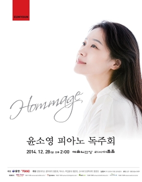 [12/28] 윤소영 피아노 독주회