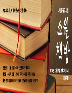 인천왈츠 시민창작뮤지컬 [소원 책방] 관람 신청 접수