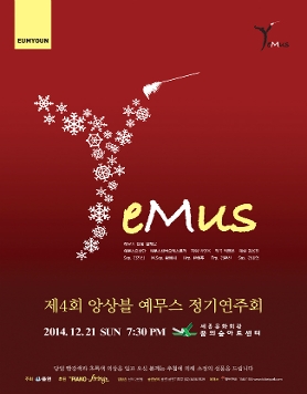 [12/21] 제4회 앙상블 예무스 정기 연주회