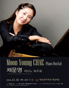 채문영 피아노 독주회