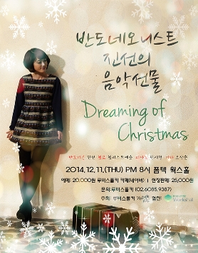 반도네오니스트 진선의 음악선물 - Dreaming of Christmas