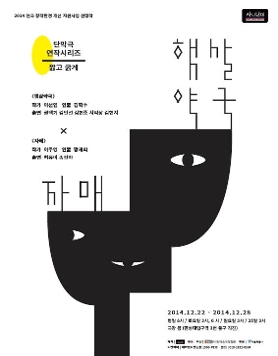 단막극 연작시리즈_짧고 굵게 <자매><햇살약국>