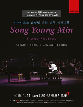 [1/11] 피아니스트 송영민 초청 귀국 리사이틀