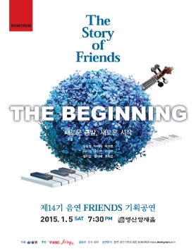 [1/5] 제 14기 음연 FRIENDS 기획공연