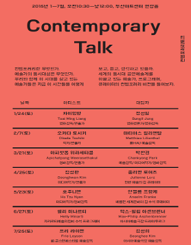 [컨템포러리 토크] 무료강연 오픈! 1/24 차이밍량X정성일