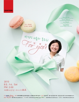 [2/14] 박정민 비올라 독주회 
