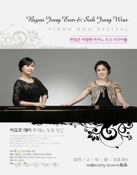 [02.10] 아모르 데이 피아노 두오 창단 - 변정은 서정원 피아노 두오 리사이틀