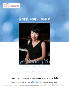 [02.17] 윤혜영 피아노 독주회