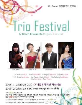 [02.25] K. Baum 앙상블 정기 연주회 - Trio Festival 