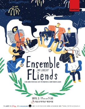 [2/17] 제2회 앙상블 Fliends 정기연주회