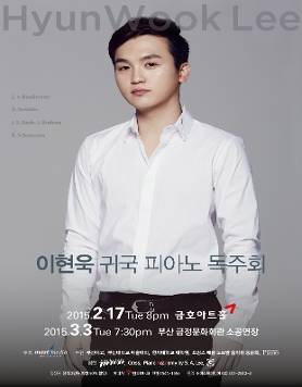 이현욱 귀국 피아노 독주회