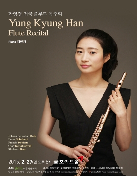 [02.27] 한영경 귀국 플루트 독주회