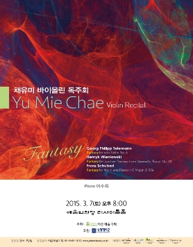[03.07] 채유미 바이올린 독주회 - Fantasy 