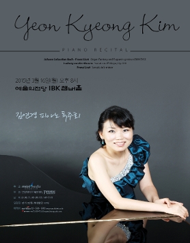 김연경 피아노 독주회