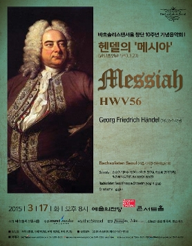 바흐솔리스텐서울 창단 10주년 기념음악회