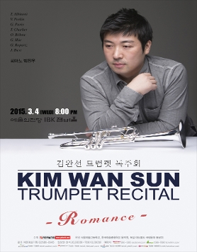 [3월 4일] 김완선 트럼펫 독주회 