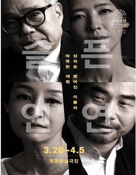슬픈 인연