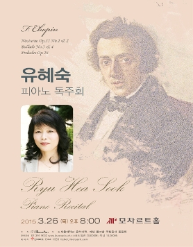 유혜숙 피아노 독주회