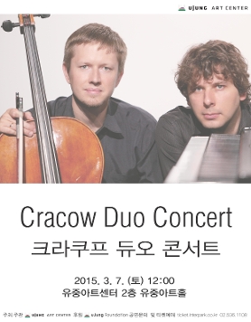 [유중아트센터] Cracow Duo Concert (크라쿠프 듀오 콘서트)
