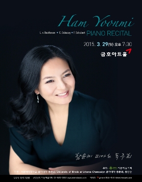 [03.29] 함윤미 피아노 독주회