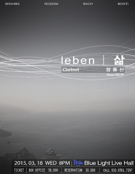 Dreaming Classic | Clarinettist 장종선_leben | 삶